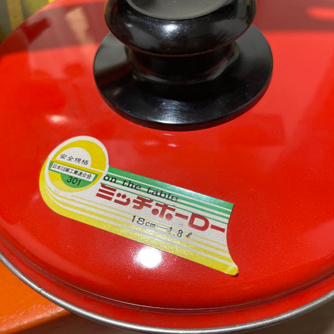 昭和レトロ ミッチホーロー ホーロー鍋 両手鍋 片手鍋 花柄
