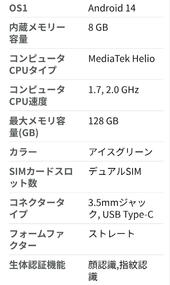 ♥モトローラ moto24g スマートフォン本体 アイスグリーン