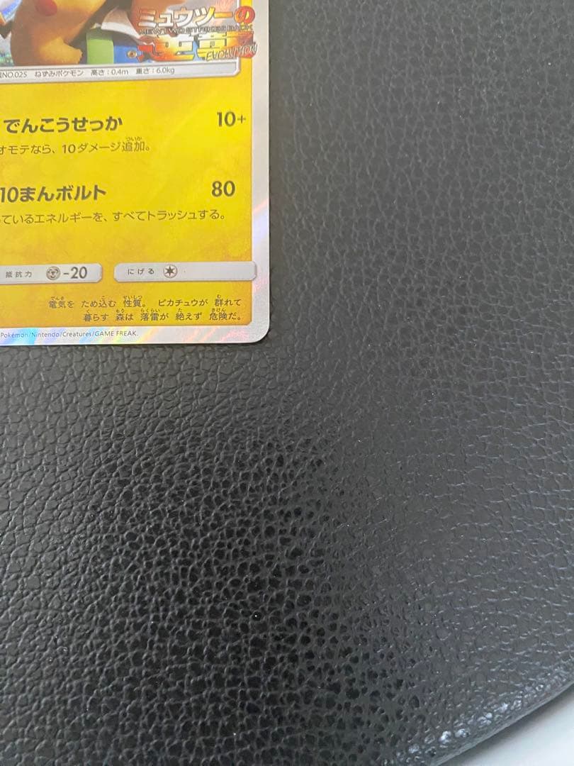 ポケモンカード　ピカチュウミュウツーの逆襲 風といっしょに　プロモ