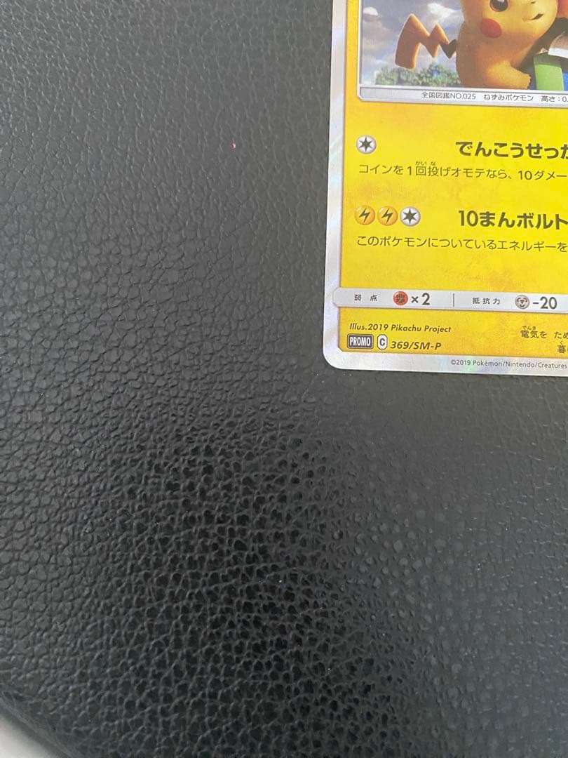 ポケモンカード　ピカチュウミュウツーの逆襲 風といっしょに　プロモ