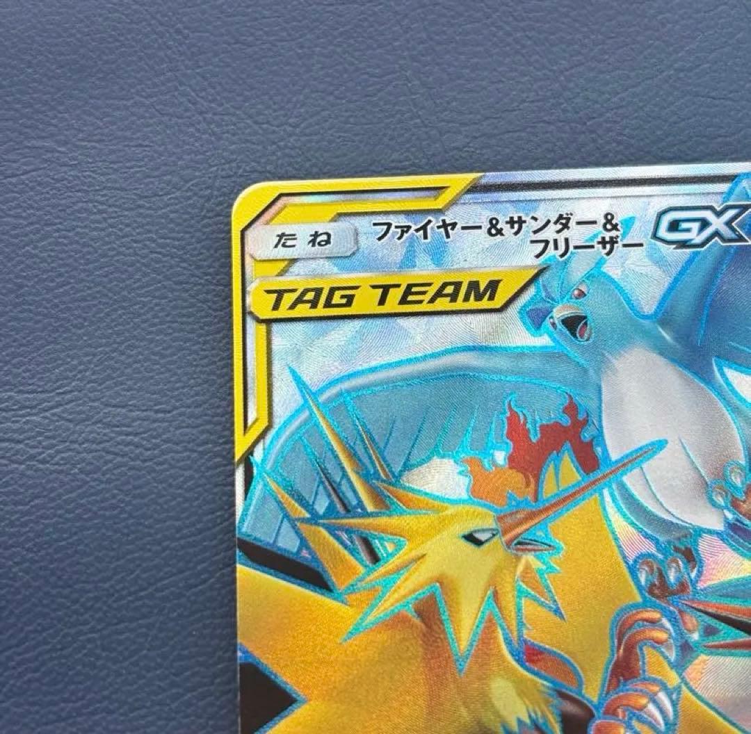 【良品】ファイヤー＆サンダー＆フリーザーGX