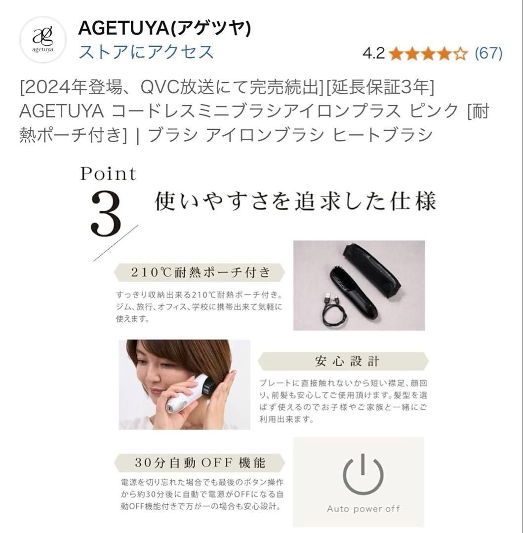 ち*こ様 AGETUYA コードレスミニブラシアイロン