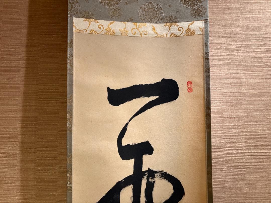 立花大亀　茶掛軸　一行　一雨千山潤　茶道具