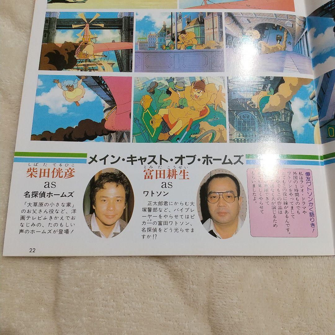アニメ 名探偵ホームズ 映画 パンフレット