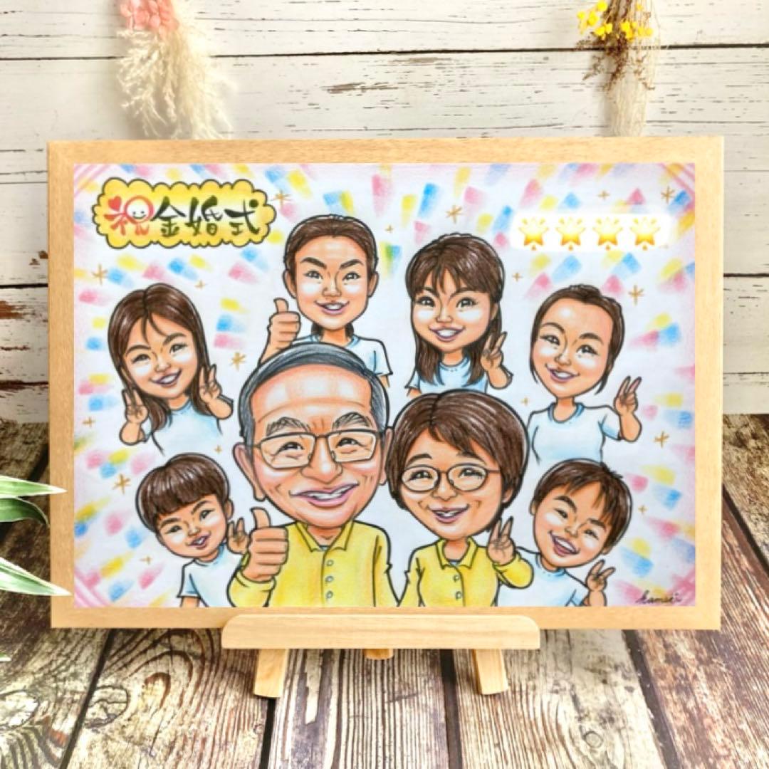 似顔絵オーダー　誕生日　記念日　金婚式　銀婚式　退職祝い　新築祝い　プレゼント