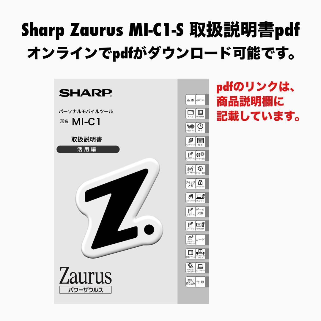 【送料無料】SHARP Zaurus パワーザウル Z MI-C1-S