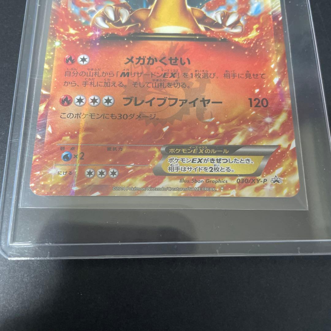 リザードンEX PROMO 030/XY-P コロコロ付録　レックウザ DS