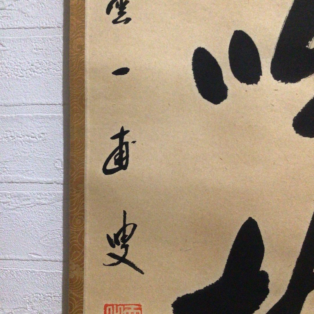 Ｎ４０　掛軸　大徳寺　矢野一甫　『山蝉吟樹梢』　共箱　『真作』　肉筆　一行書