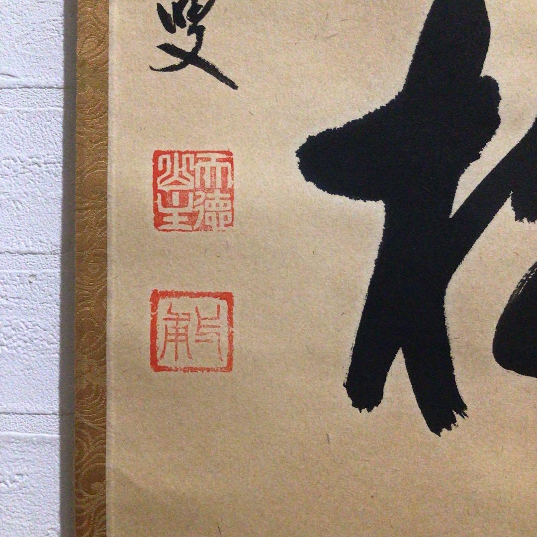 Ｎ４０　掛軸　大徳寺　矢野一甫　『山蝉吟樹梢』　共箱　『真作』　肉筆　一行書