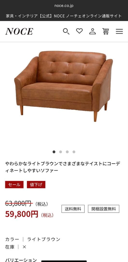 NOCE ライトブラウン 2人掛けソファ