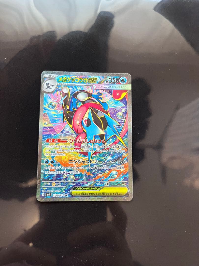 メガゲッコウガ　ex sar マグネットローダー付き