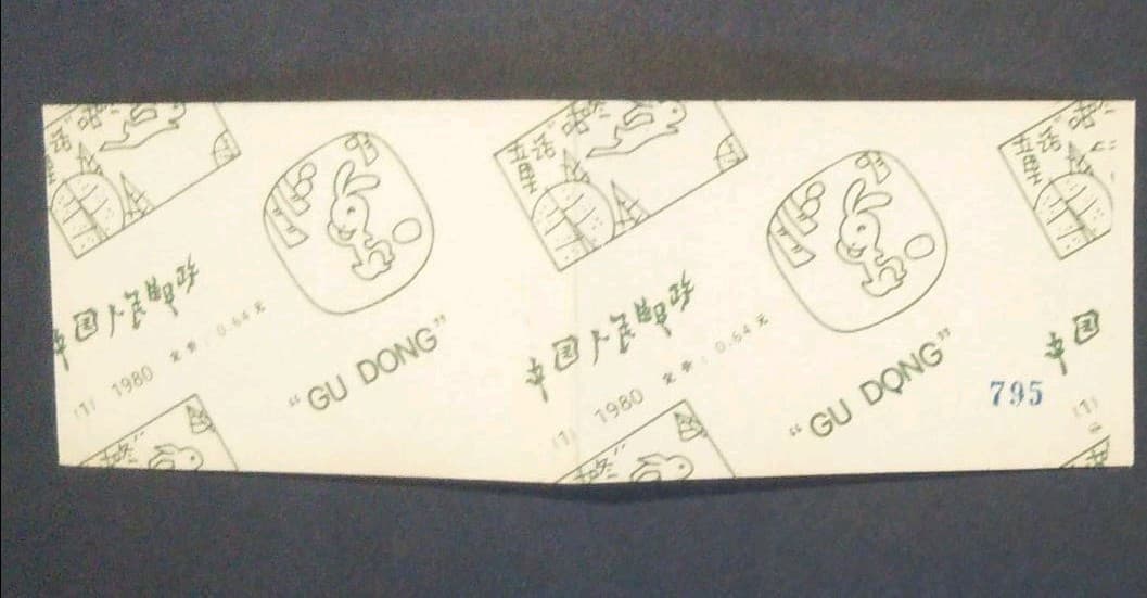 中国切手　切手帳　1980年　「ボチャン」