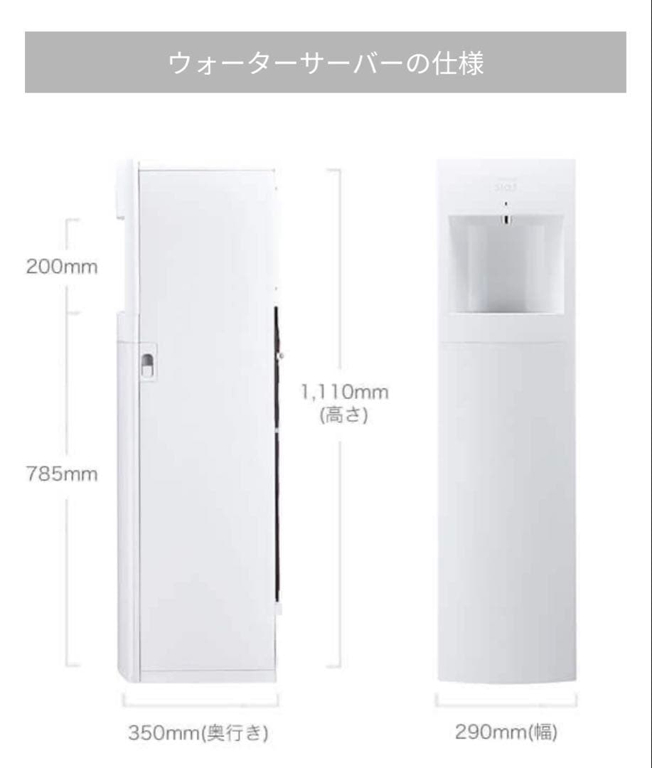 フレシャス　ウォーターサーバー　スラット　✨譲渡証明書取得済✨