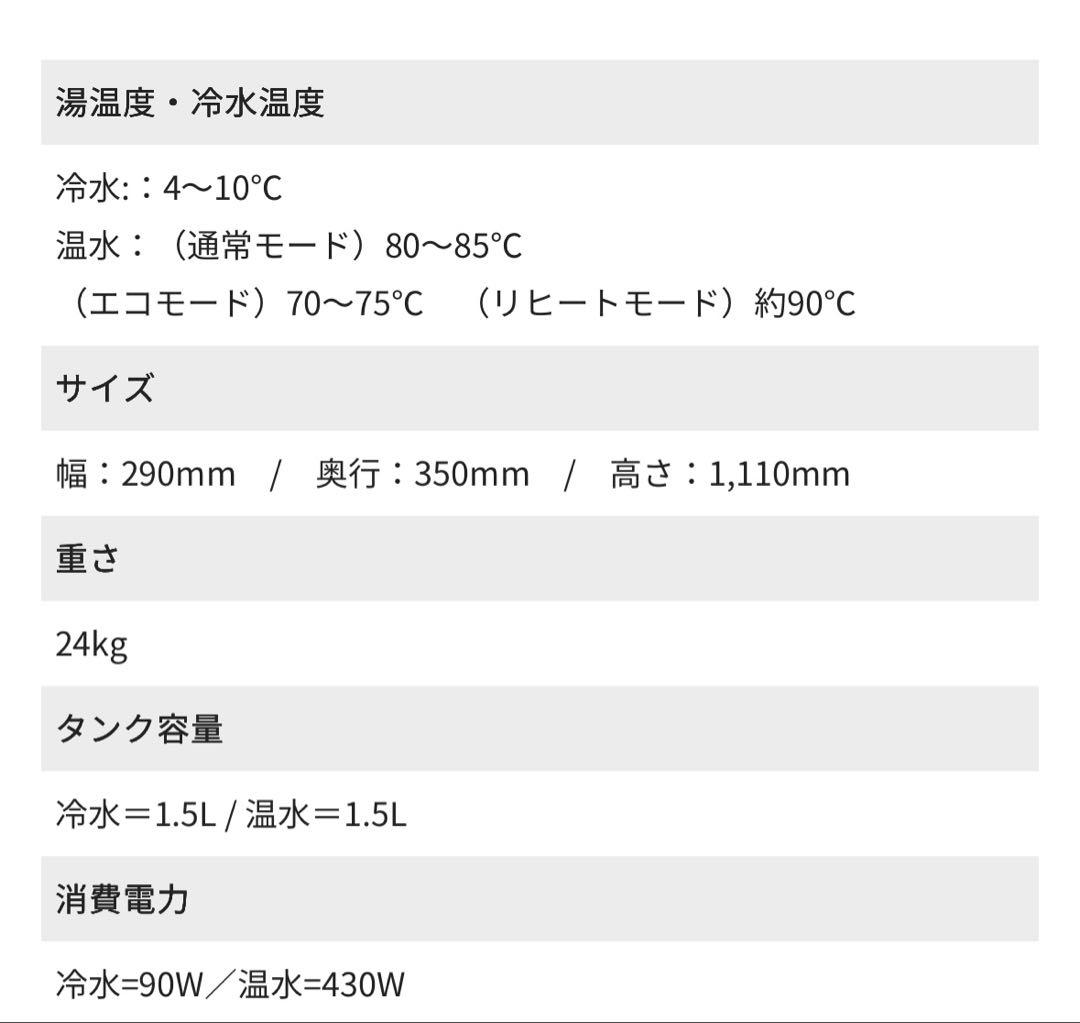フレシャス　ウォーターサーバー　スラット　✨譲渡証明書取得済✨