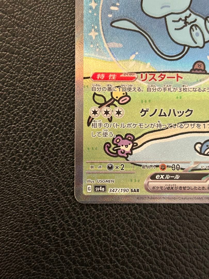 ミュウex　SAR エラーカード　幽体離脱　影分身　ホイル加工ズレ