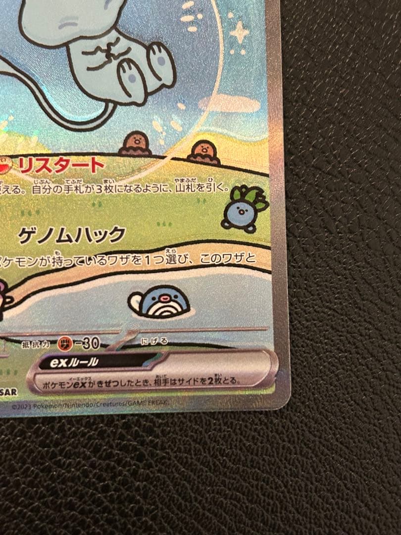 ミュウex　SAR エラーカード　幽体離脱　影分身　ホイル加工ズレ