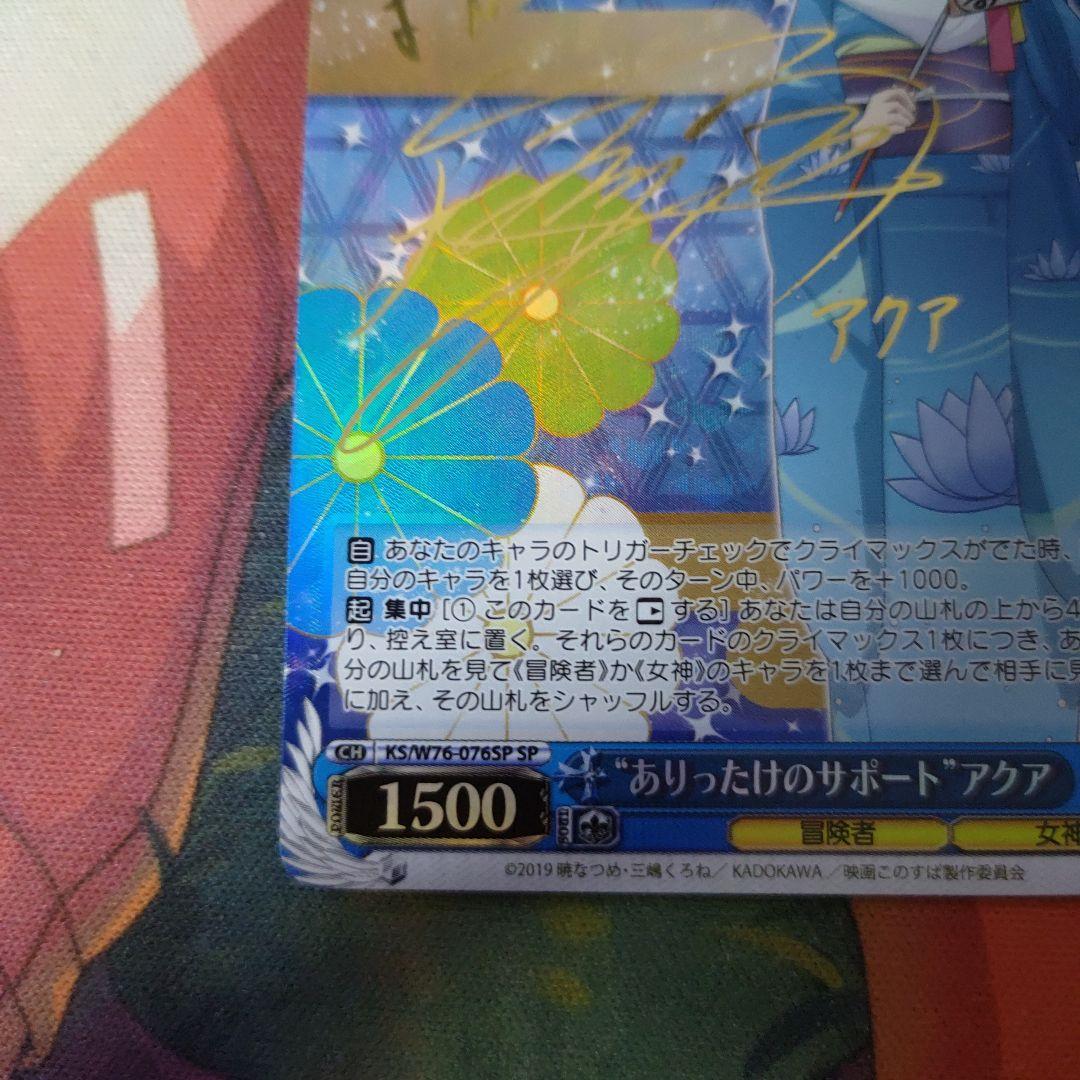ありったけのサポート アクア WS SP ヴァイスシュヴァルツ サイン d
