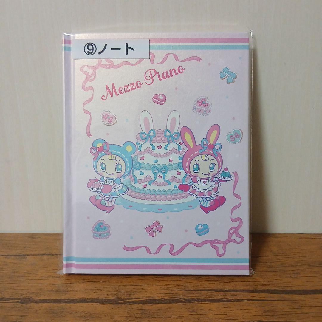メゾピアノ当たりくじ　ミラー　他