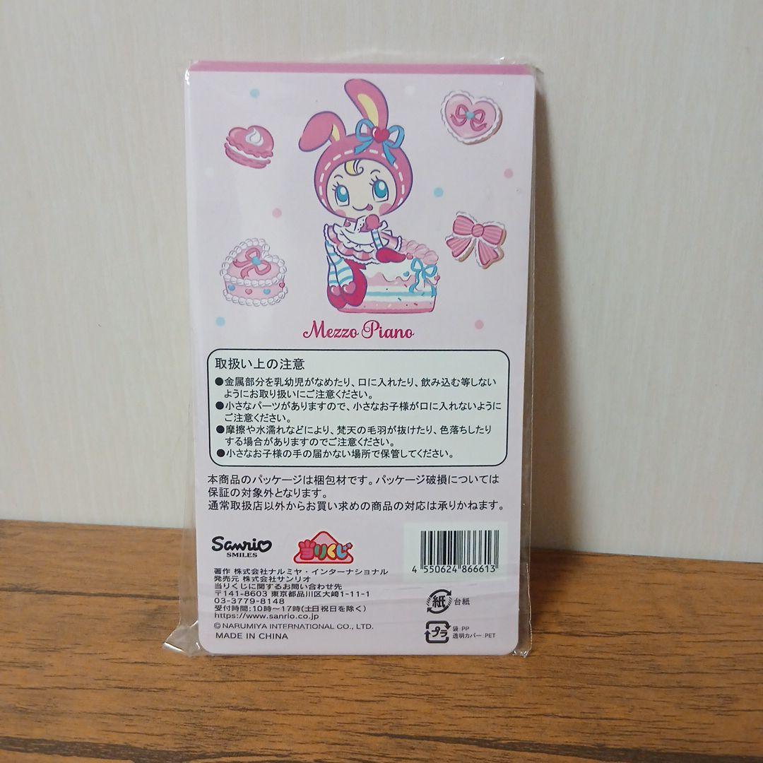 メゾピアノ当たりくじ　ミラー　他