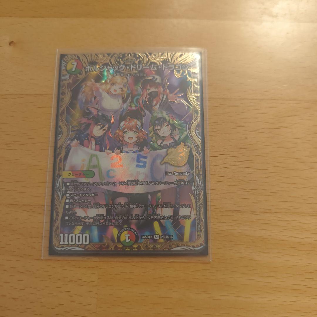 り*う様 ボルシャック・ドリーム・ドラゴンシクA,B ガイアッシュ・カイザーシク