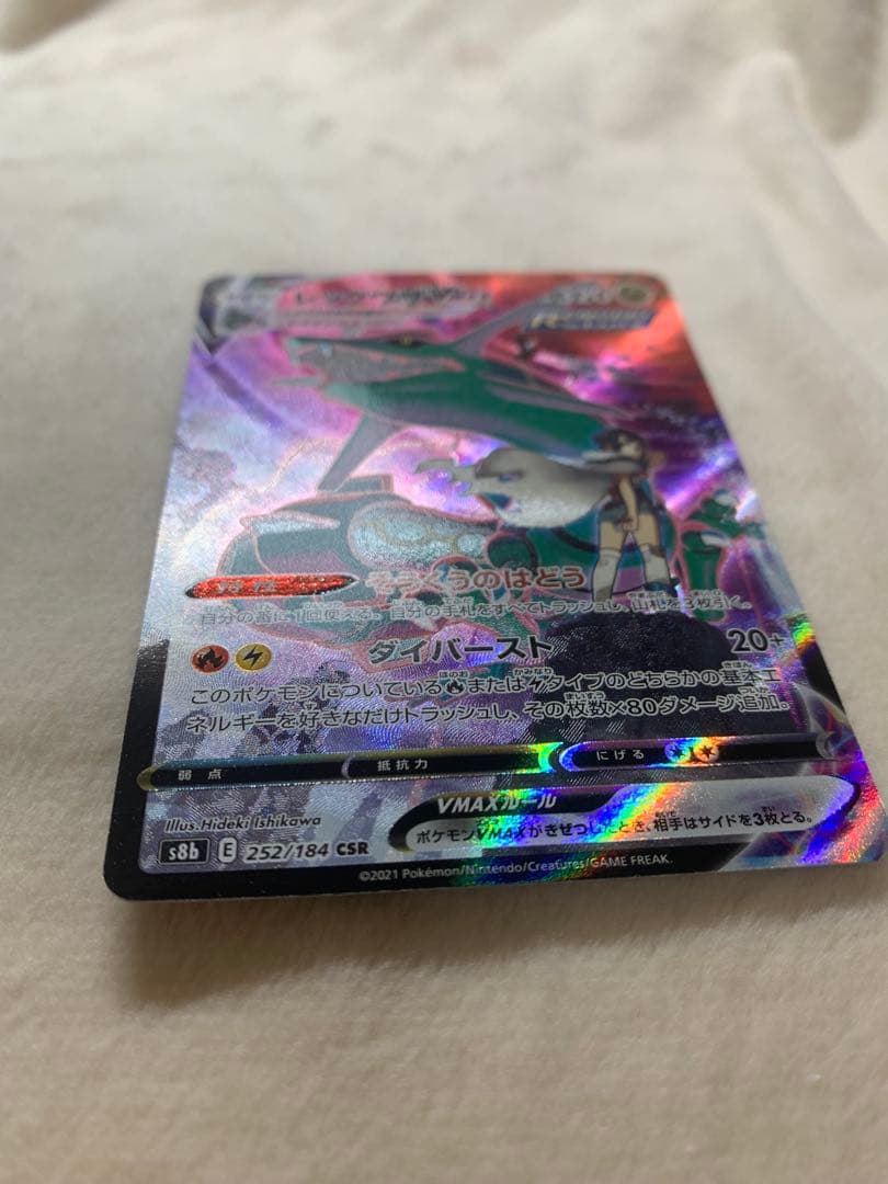 ポケモンカード レックウザ Vmax csr