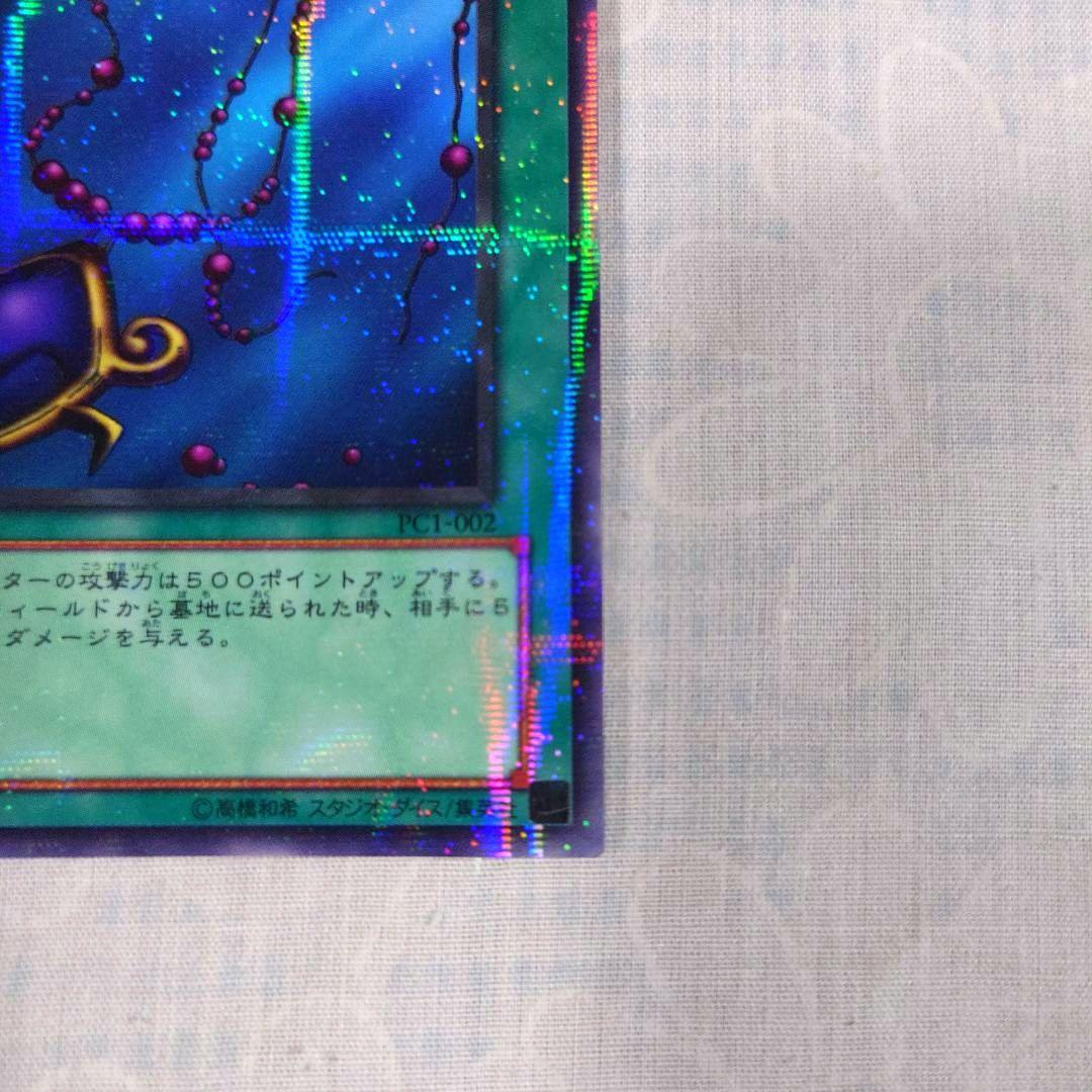 遊戯王PC1−002【ノーパラ】黒いペンダント