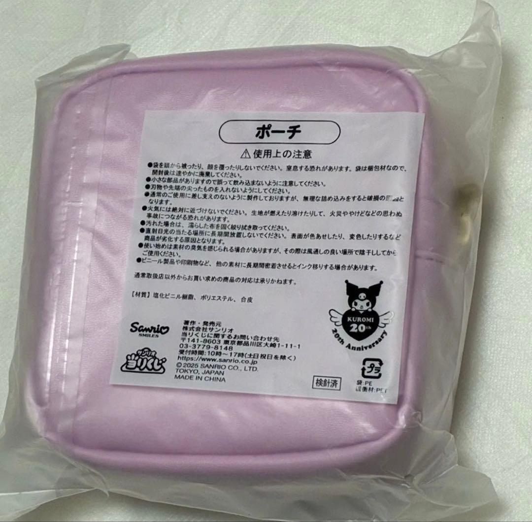 クロミ　サンリオ　当たりくじ　ぬいぐるみ　など　まとめ売り