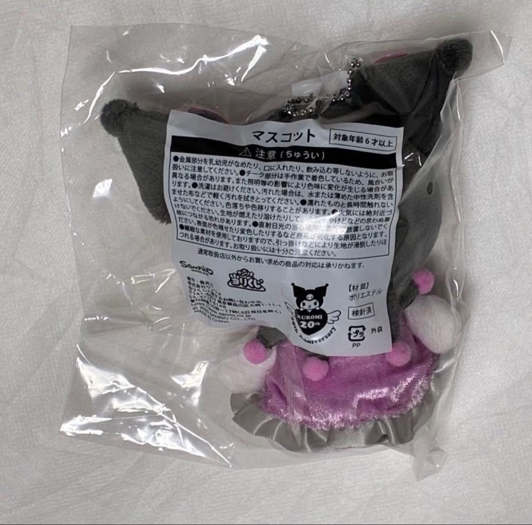 クロミ　サンリオ　当たりくじ　ぬいぐるみ　など　まとめ売り