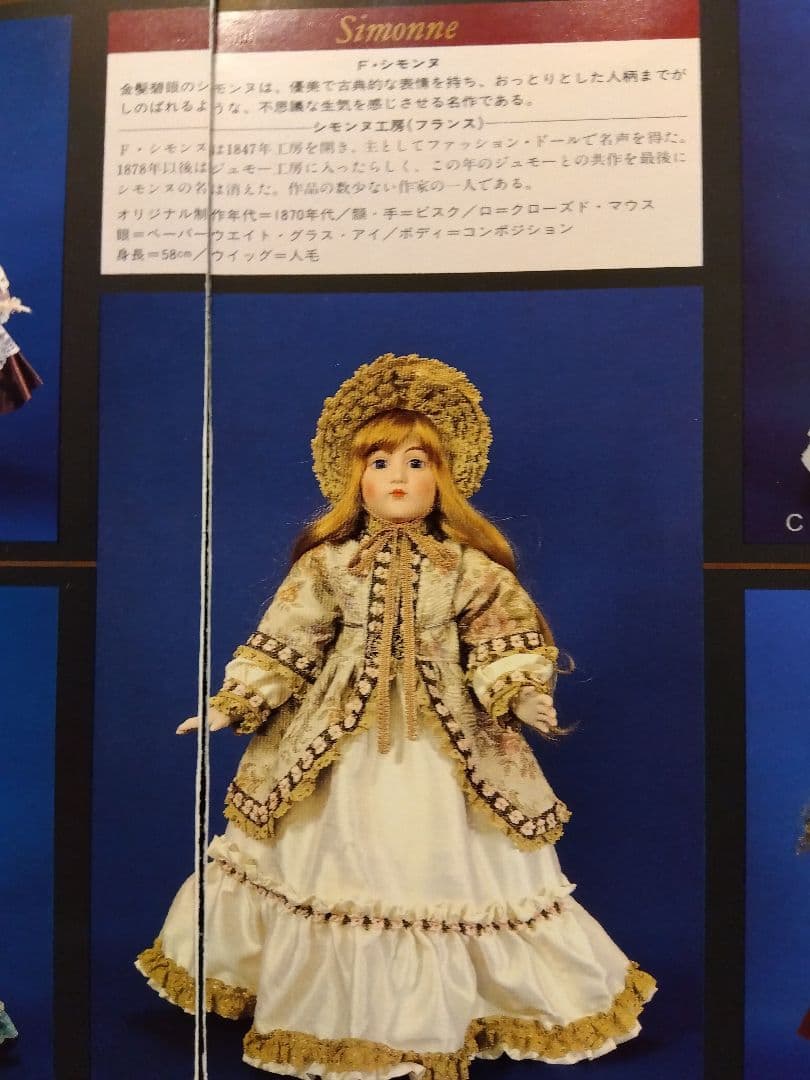 コレクターズドール　F・シモンヌ　アンティークドール　ファッションドール　希少