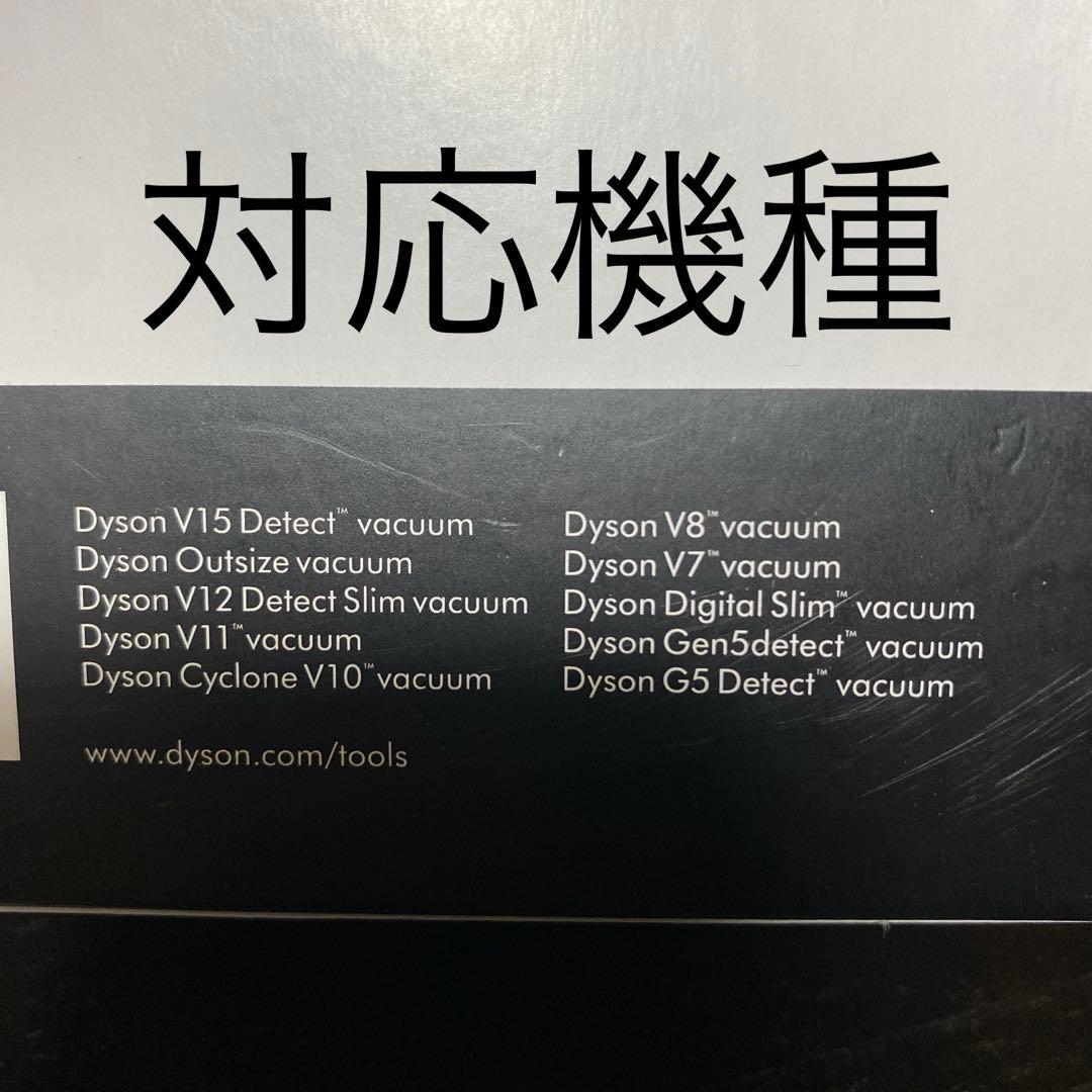 ダイソン　ディテールクリーニングキット　新品