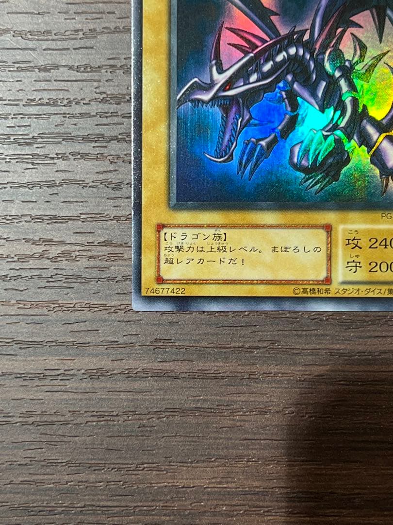 【美品】遊戯王　レッドアイズブラックドラゴン ウルトラ　2期　初期　ホロ　キラ
