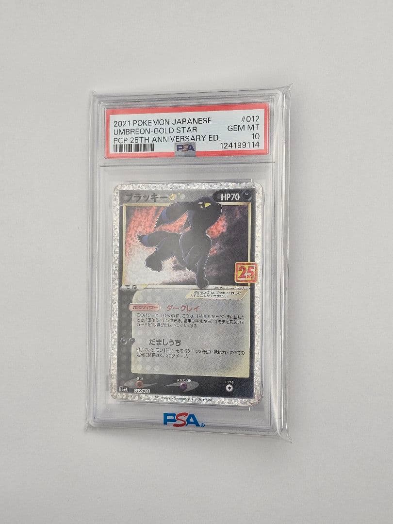 ゴ*け様 ブラッキー 25th psa10