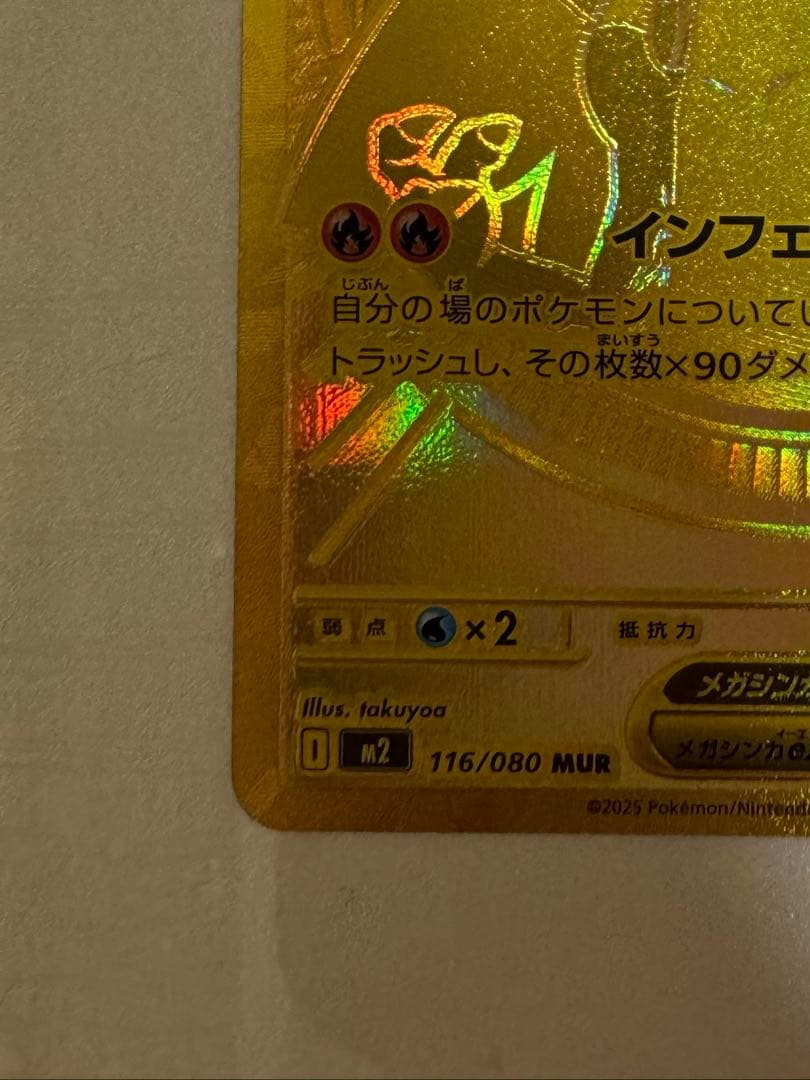 メガリザードンX EX MUR