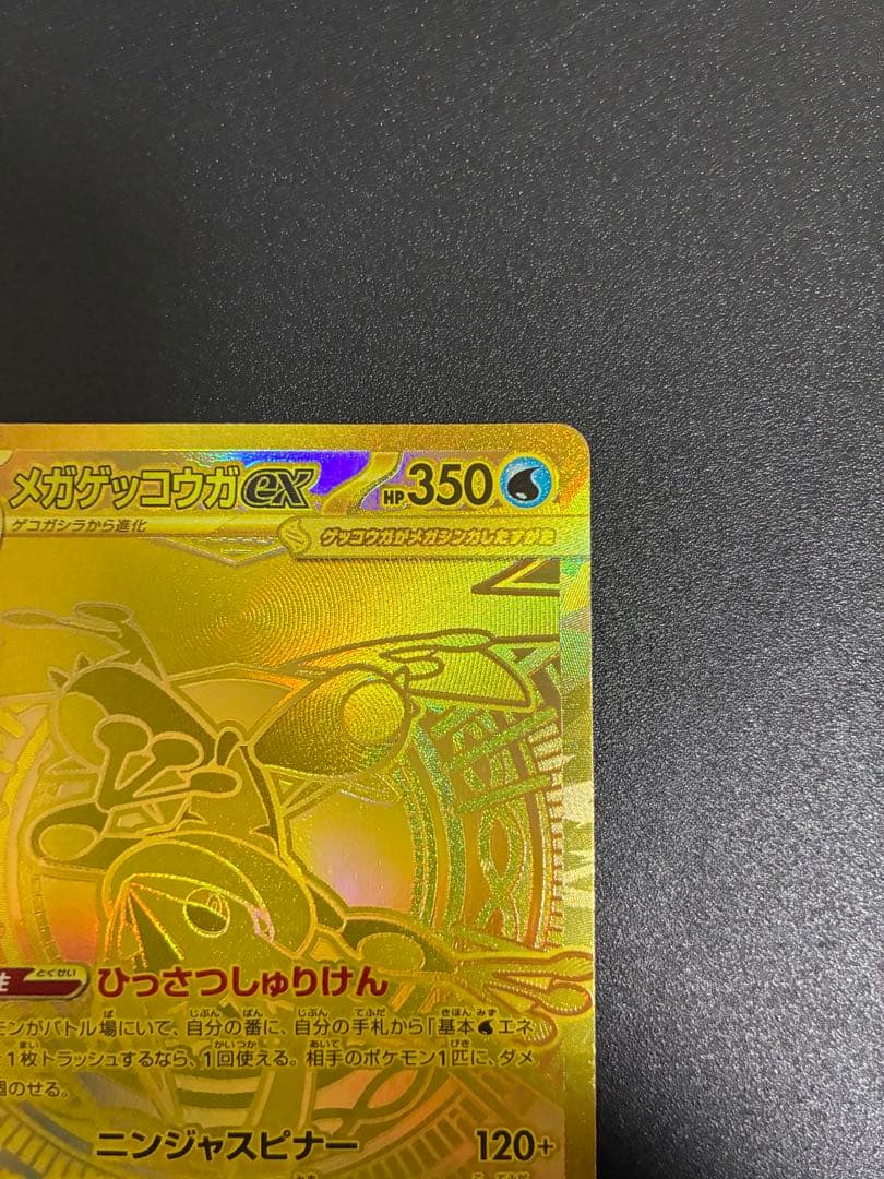 ポケモンカード　メガゲッコウガEX MUR 即日発送