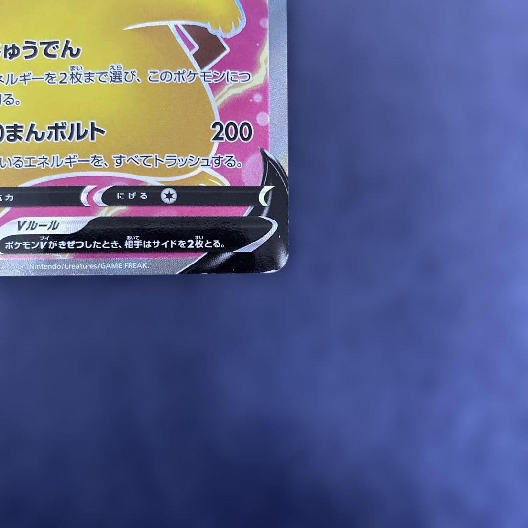 ポケカ　ピカチュウV SR S4 仰天のボルテッカー 104/100 最終値下げ