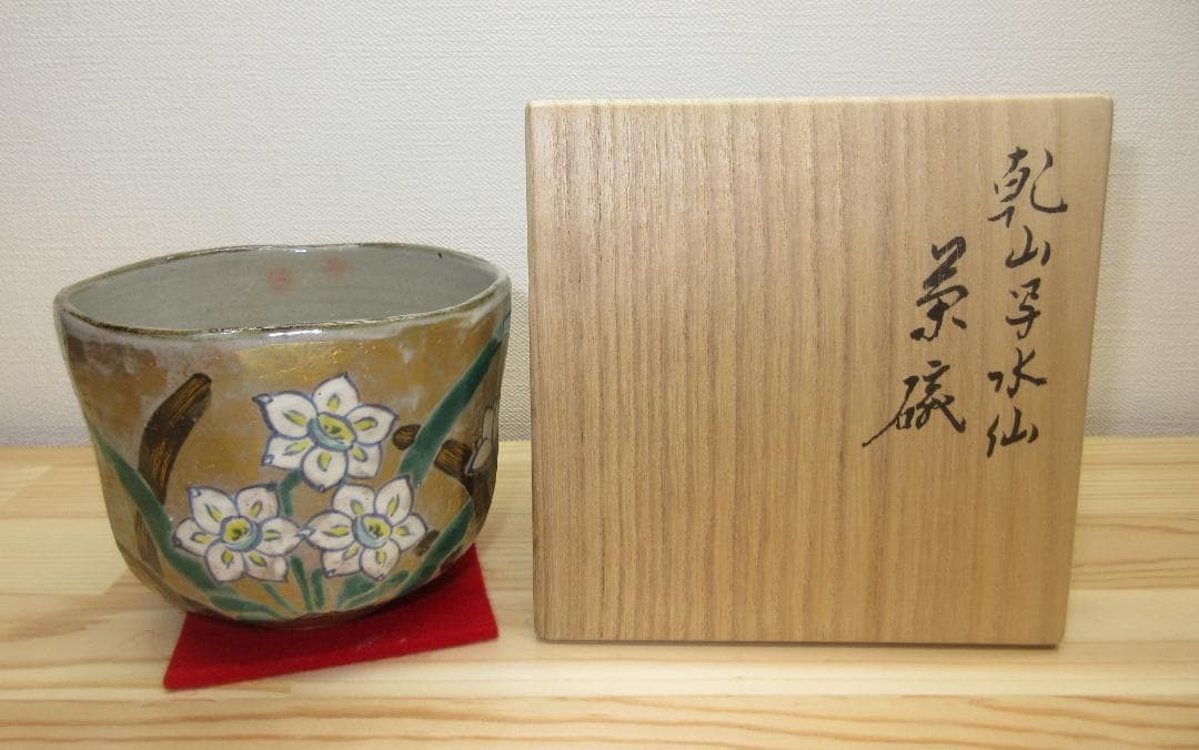 送料込【逢絢亭】茶道具 茶碗 京焼 乾山写 水仙の図 永楽善五郎 共箱入り