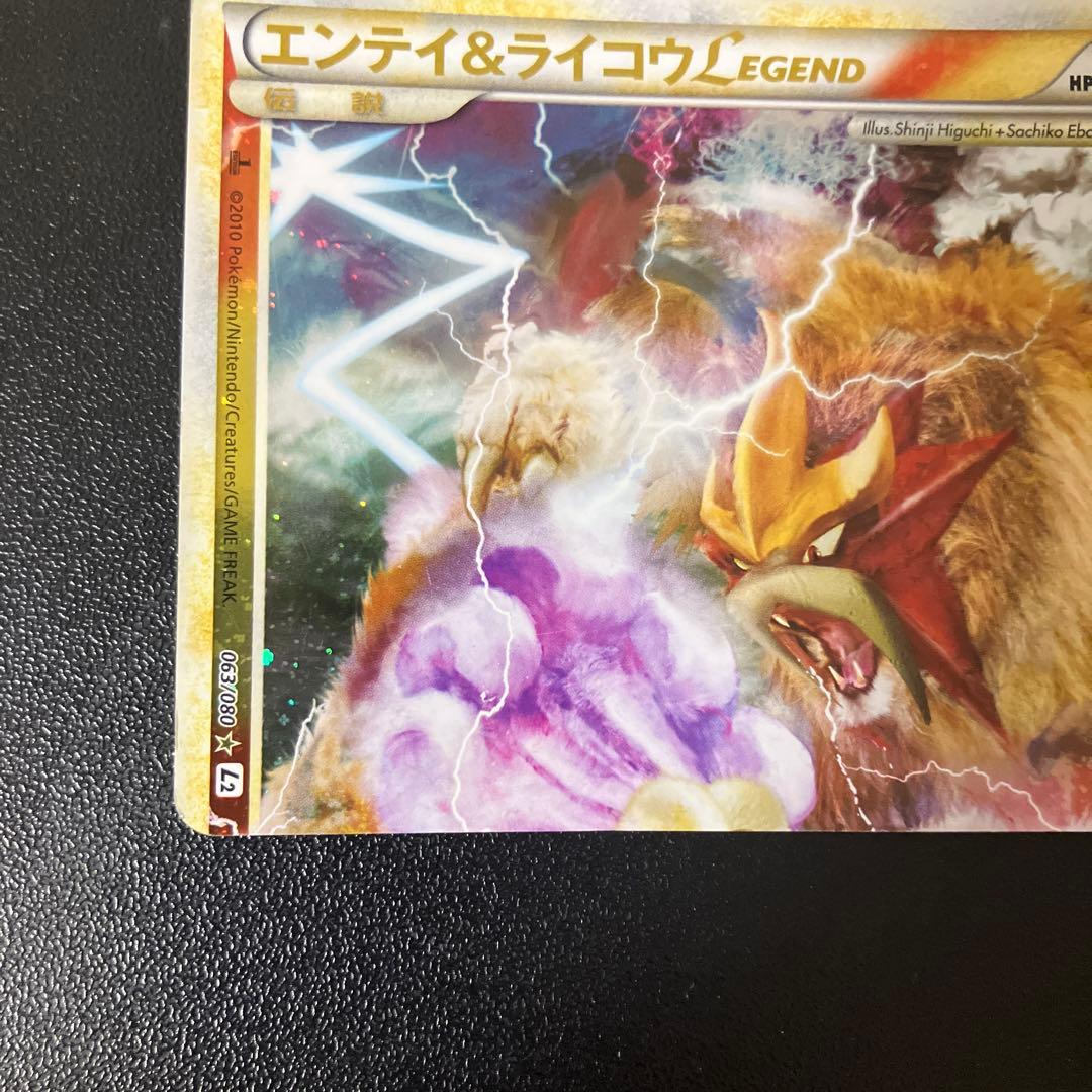 ポケモンカード　エンテイ&ライコウ LEGEND 1st