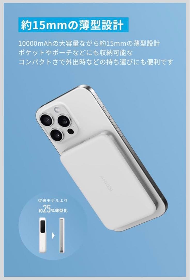 Anker MagGo Power Bank ホワイト (10000mAh)