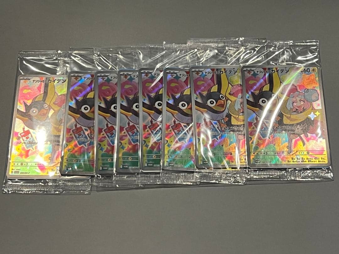 ナンジャモのカイデン PROMO SV-Pプロモカード 232/SV-P 8枚