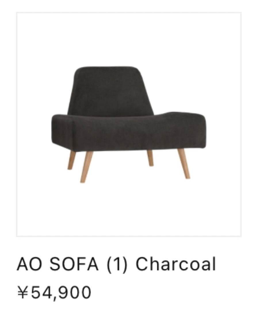 IDEE AO SOFA 一人掛けソファ