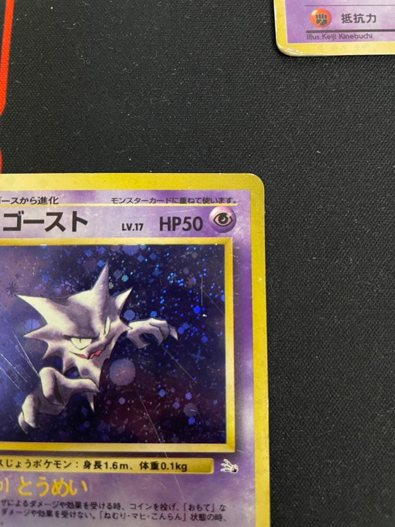 旧裏　ゲンガー　ゴースト