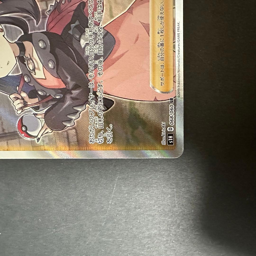 ポケモンカード　マリィ　SR