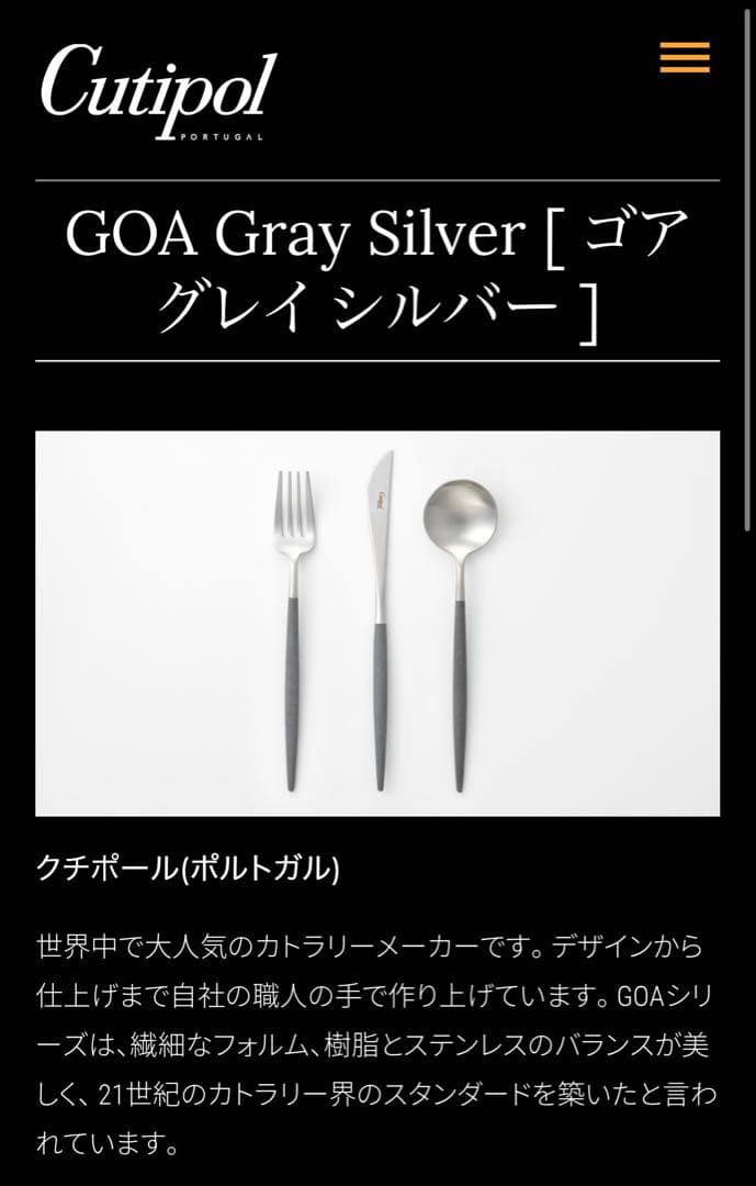 《新品》Cutipol GOA クチポール ディナーセット グレーシルバー 6本