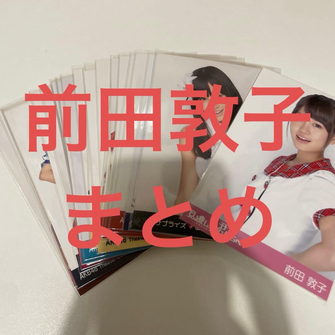 AKB48 生写真　前田敦子