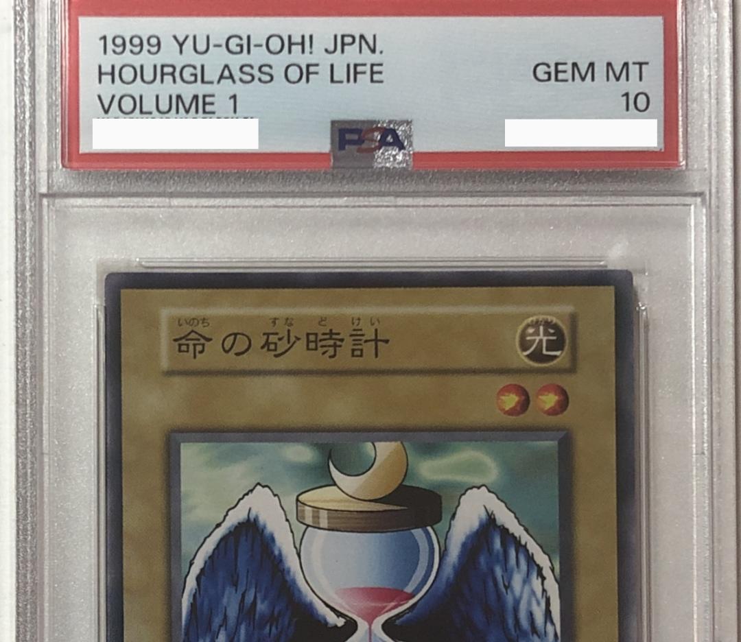 遊戯王 命の砂時計 PSA10 初期 Vol.1【1999年物】