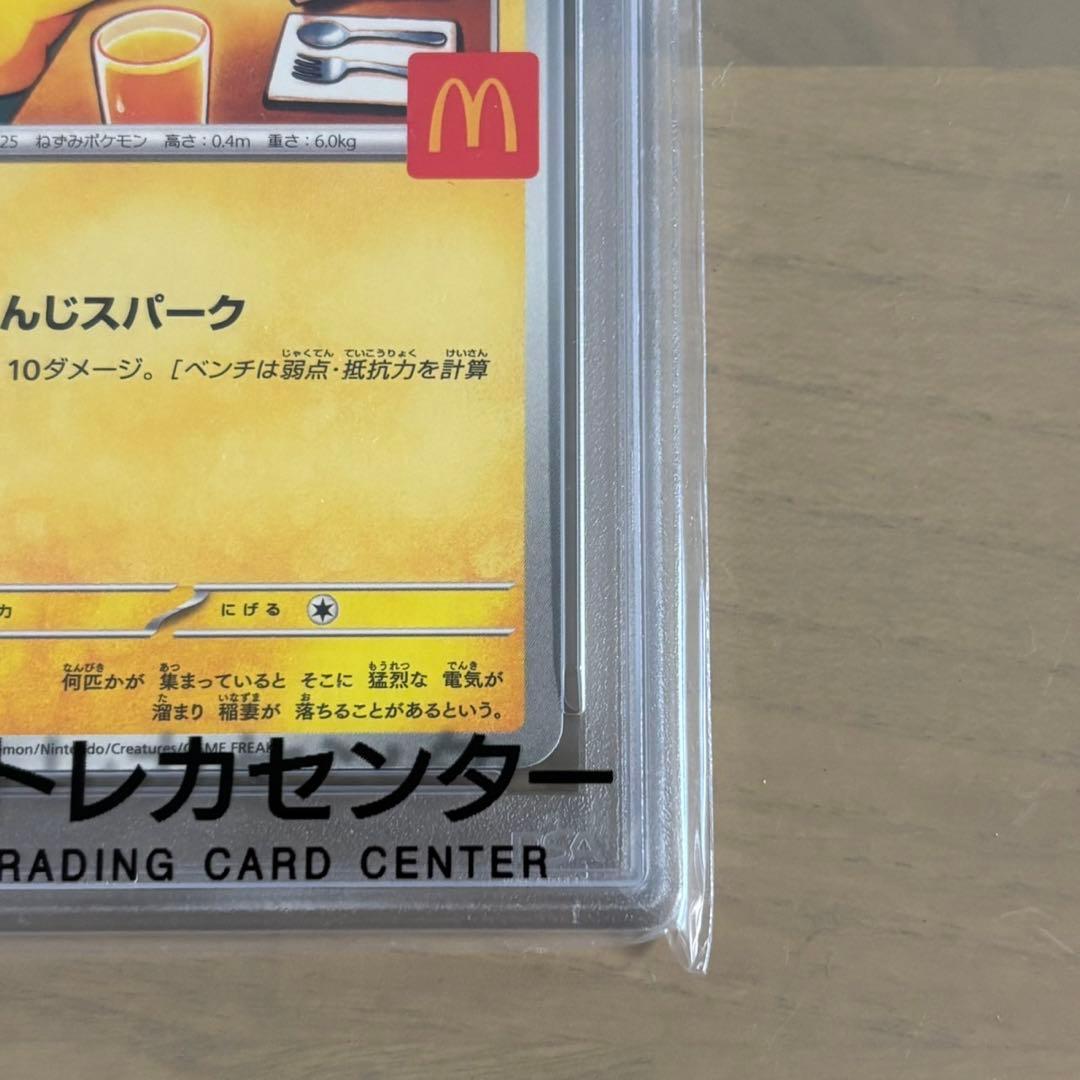 PSA10 ピカチュウ 020/M-P マクドナルド 2025 プロモ