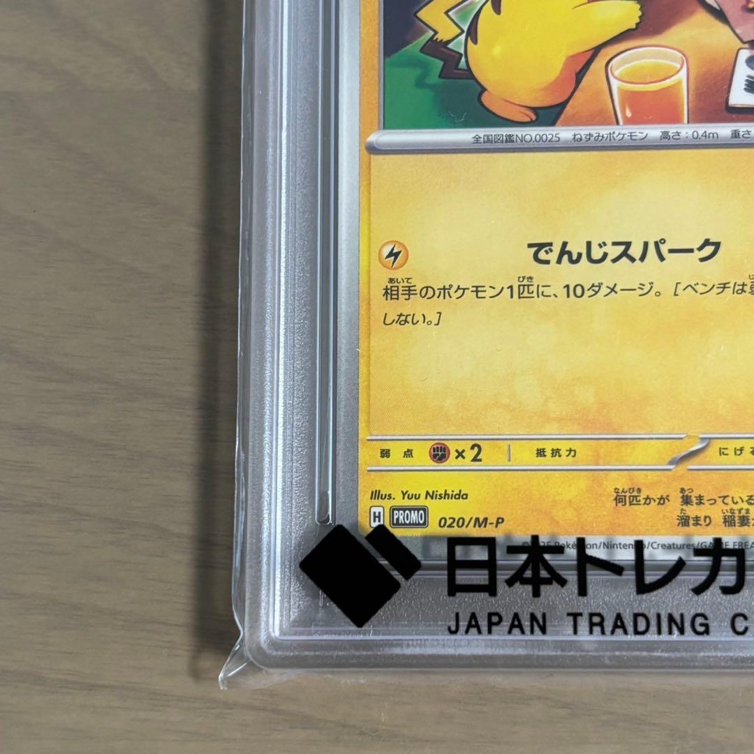 PSA10 ピカチュウ 020/M-P マクドナルド 2025 プロモ