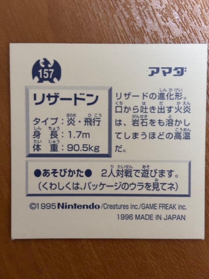 美品リザードン含む　ポケモン　最強シール列伝　8枚セット