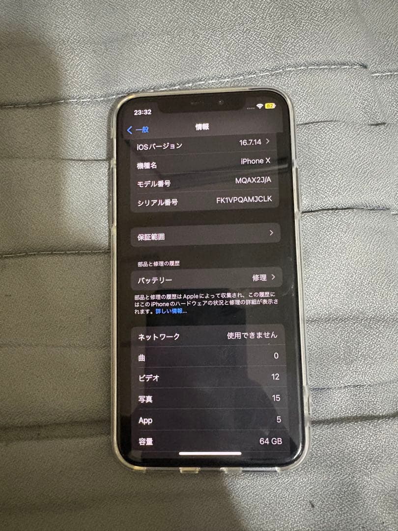 Apple iPhone X ブラック 本体(64G)