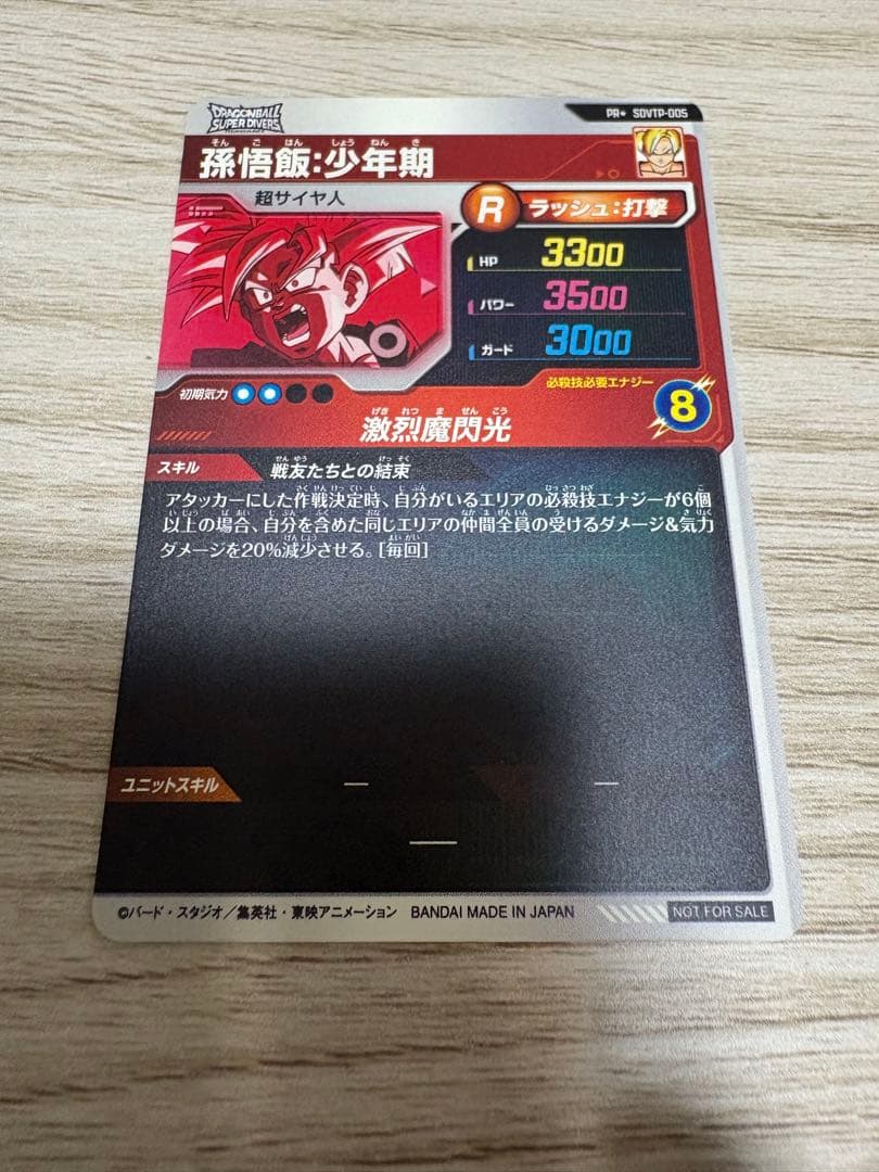 美品 SDVTP-005 大会悟飯 パラレル 【即日発送】